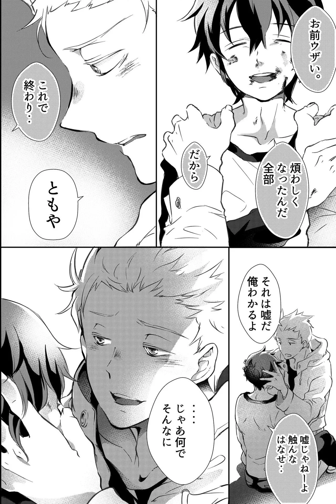 親友に喘がされたい～恋人とはできない強引エッチで乱されて～ | Page 49