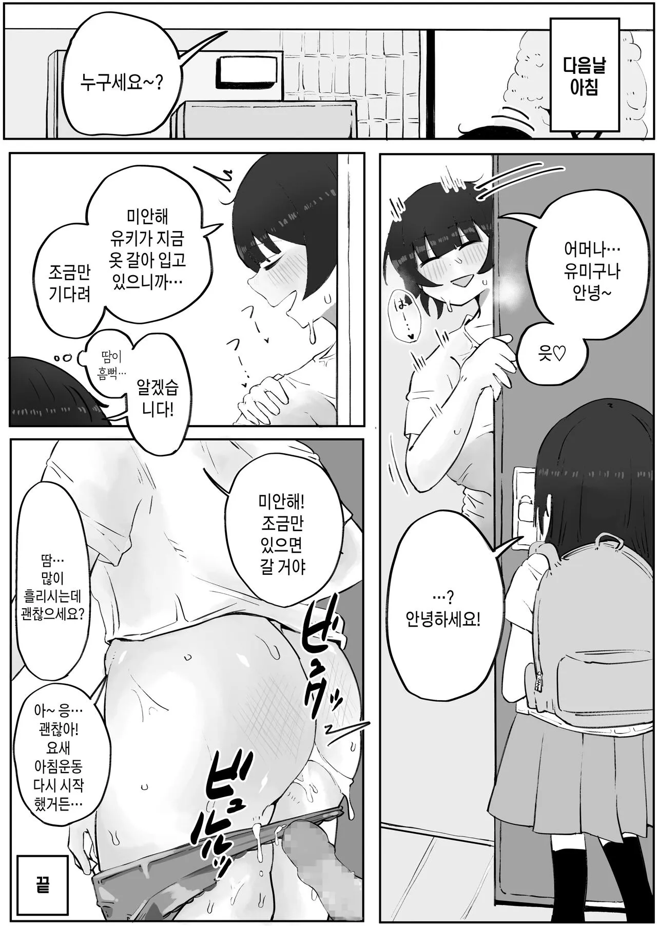 Musuko no Kyokon ni Yuwaku Sarete Mainichi Asedaku Sex Shichau Hahaoya no Hanashi 2-3 | 아들의 거근에 유혹되어 매일 땀범벅 섹스해 버리는 엄마의 이야기 2-3 | Page 71