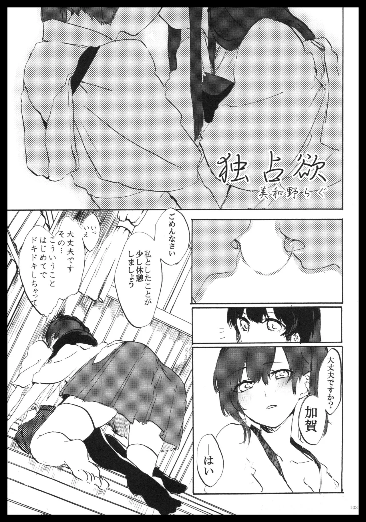 Akagi x Kaga Shinkon Shoya Anthology - 1st bite ~Hokori no Chigiri~ | Page 102