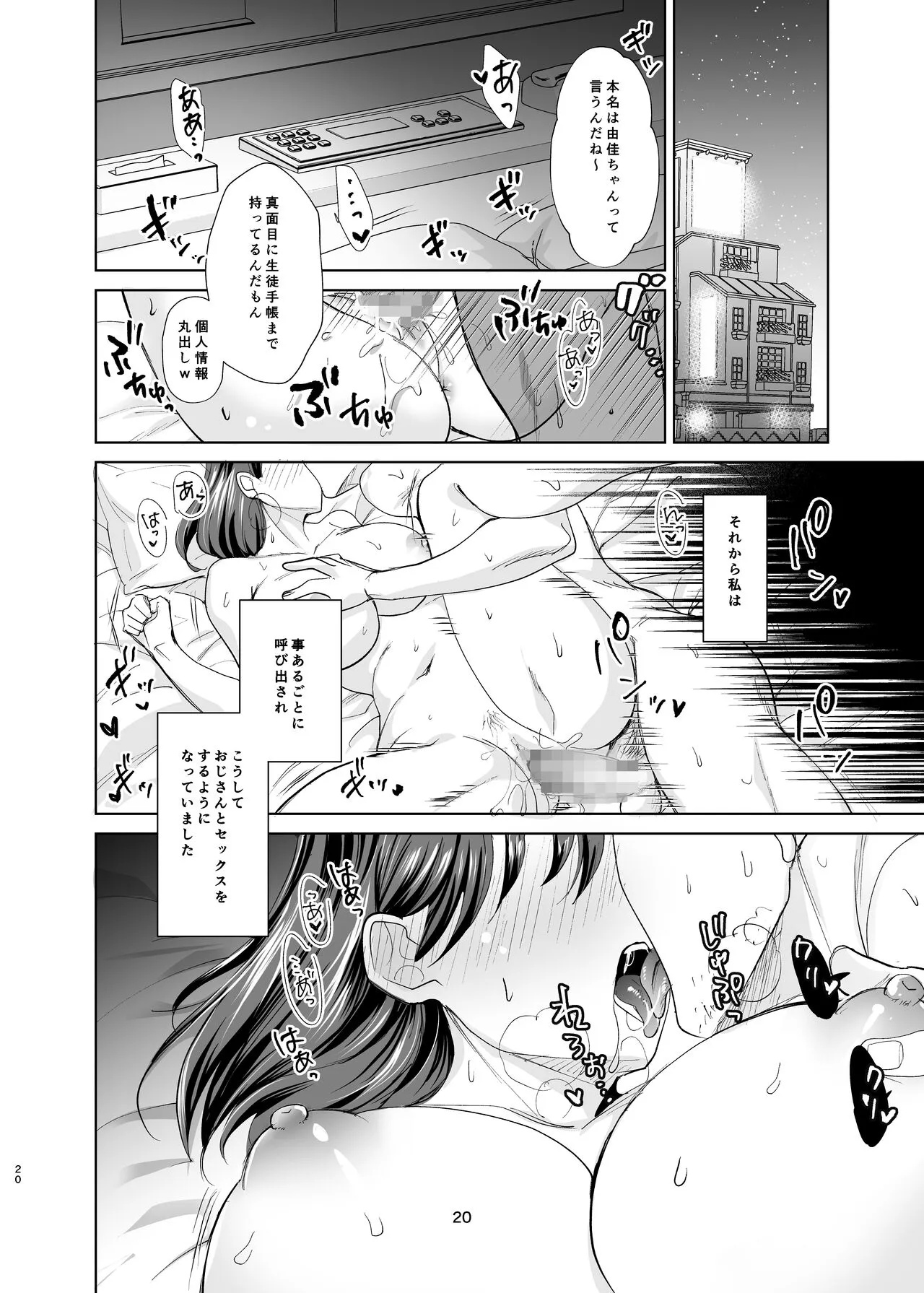 Majime Osananajimi ga P Katsu ni Dohamari Shite Sex Daisuki ni Naccahu Hanashi | Page 19