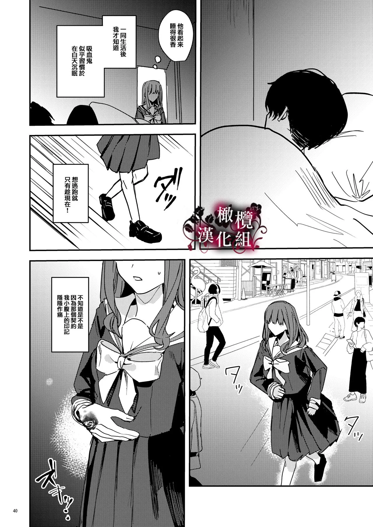 Yandere Kyuuketsuki no Shuuchaku Ai Kankin x Keiyaku Sex | 病娇吸血鬼对我执着的爱 | Page 41