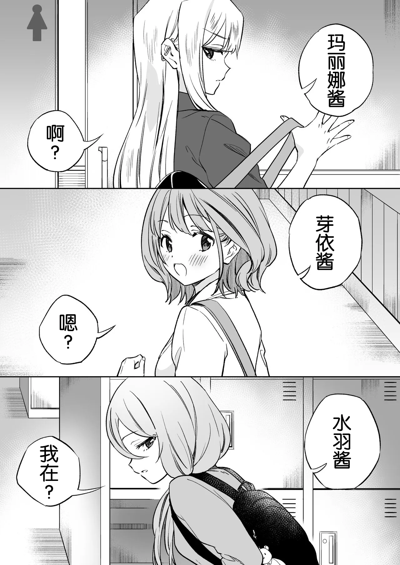 Minna de Ecchi na Yurikatsu Appli ~Ee!? Kono Naka ni Kakattenai Musume ga Iru!?~2 | 让大家一起百合的催眠APP~诶!?有人没被催眠吗!? 2 | Page 3