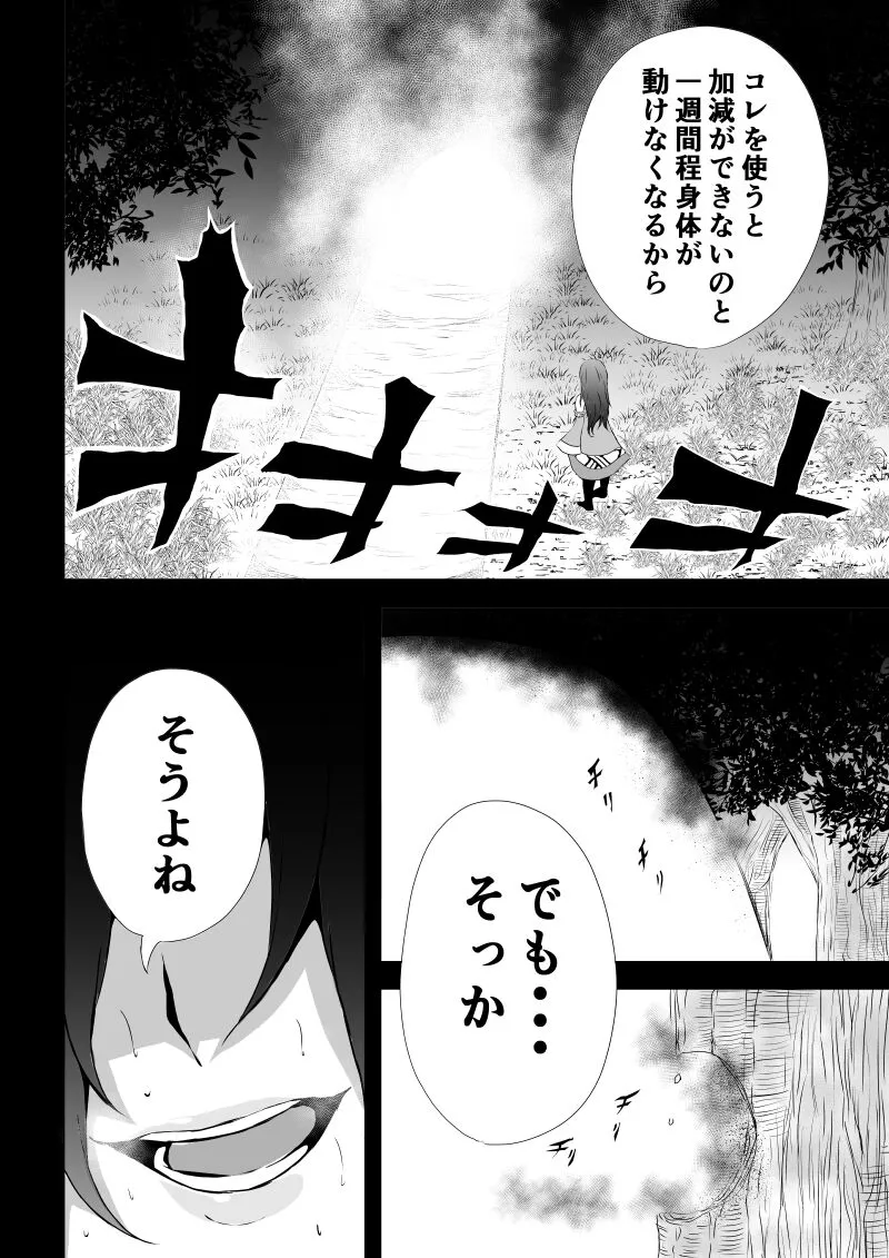 BLACK&ROSE ZERO ‐5‐ | Page 62