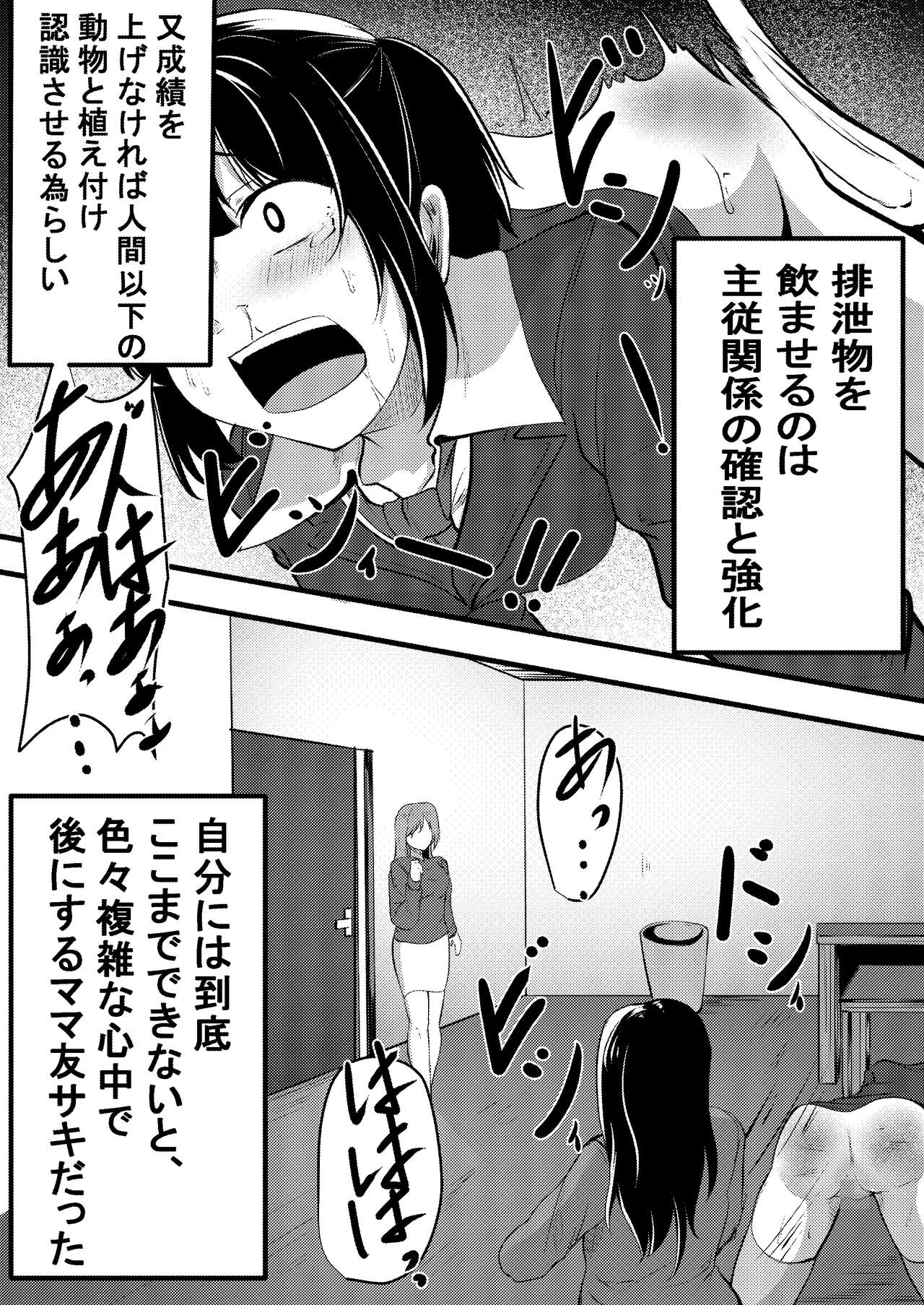 Kyouiku mama no shitsugyou mikaku mama tomodon hiki-hen | Page 10