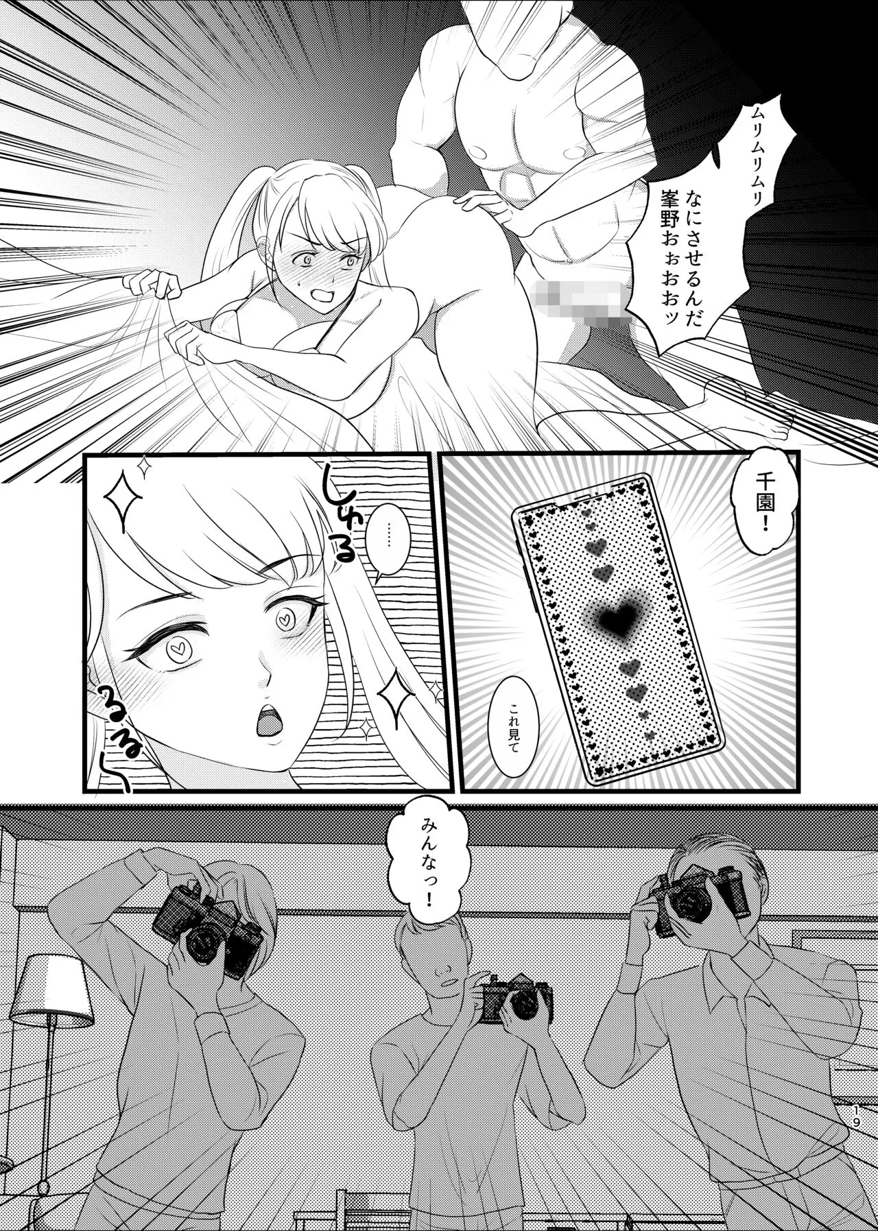 Majime ga Torie no Boku ga Shinjin Idol to Jinsei Koukan shite Otoko-tachi to no Sex no Toriko ni naru made | Page 16