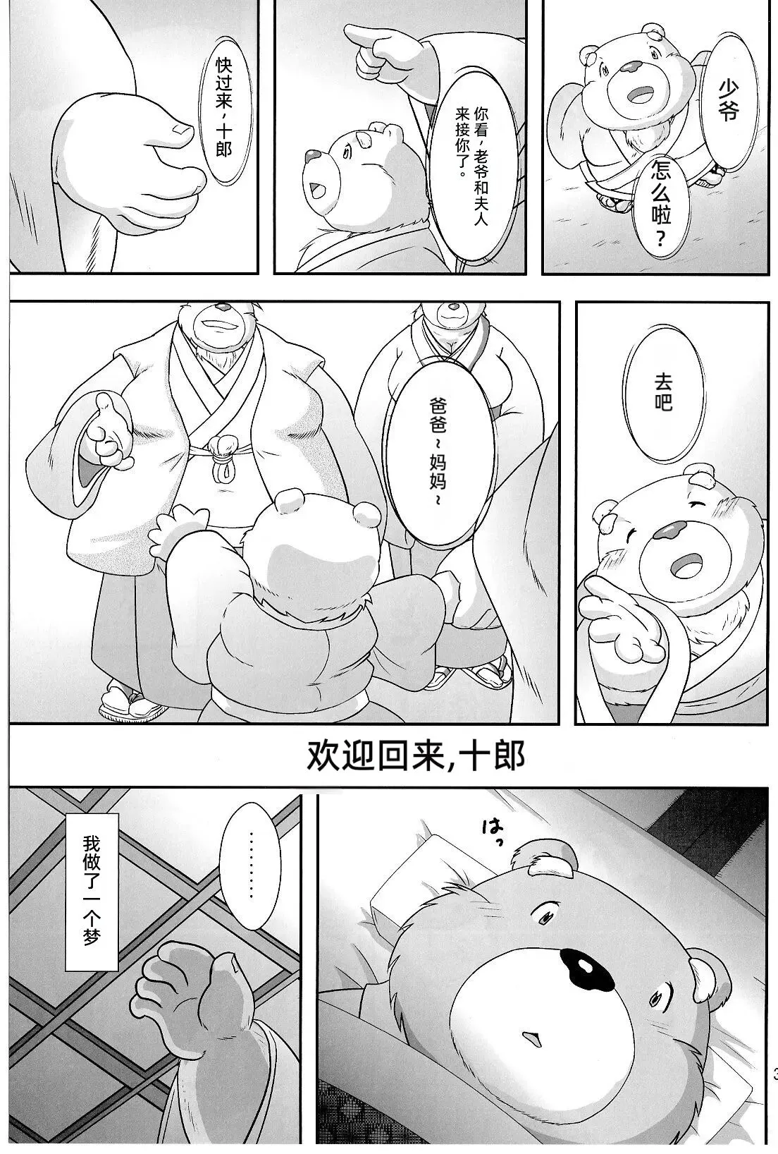 Gekka Ryouran Tsukikage no Shou | 兽之楼郭 月华缭乱 月阴之章 | Page 36