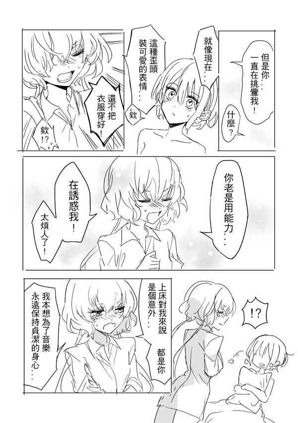 純愛コンビ現代パロ | Page 25