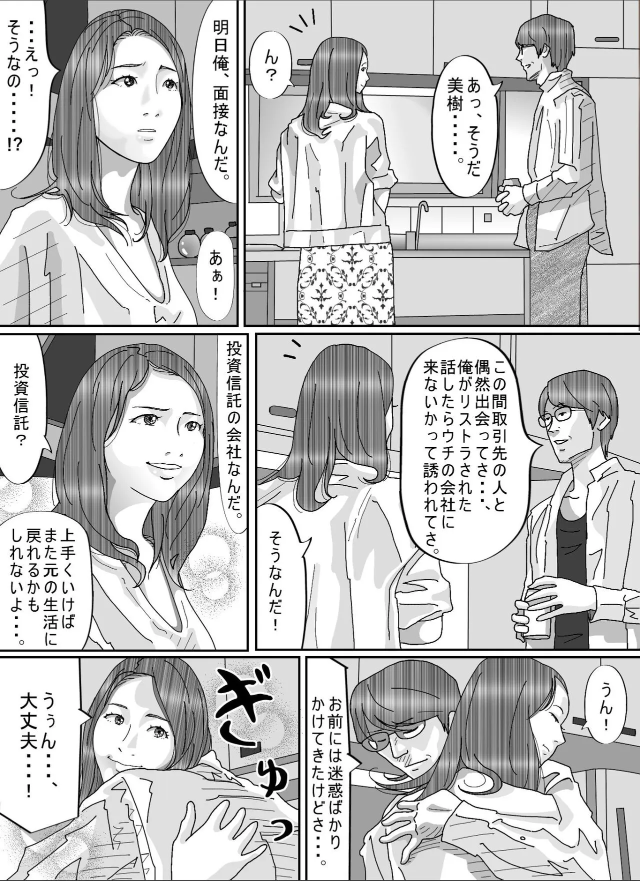 Otto no Kimoi Hage Uwayaku ni Okasareta Watashi. | Page 13