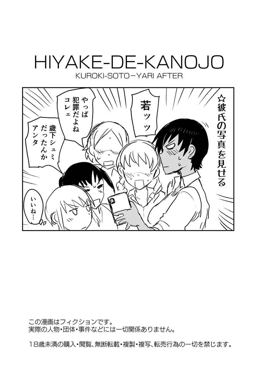 Hiyake de Kanojyo - My lover with tanned skin. | Page 26