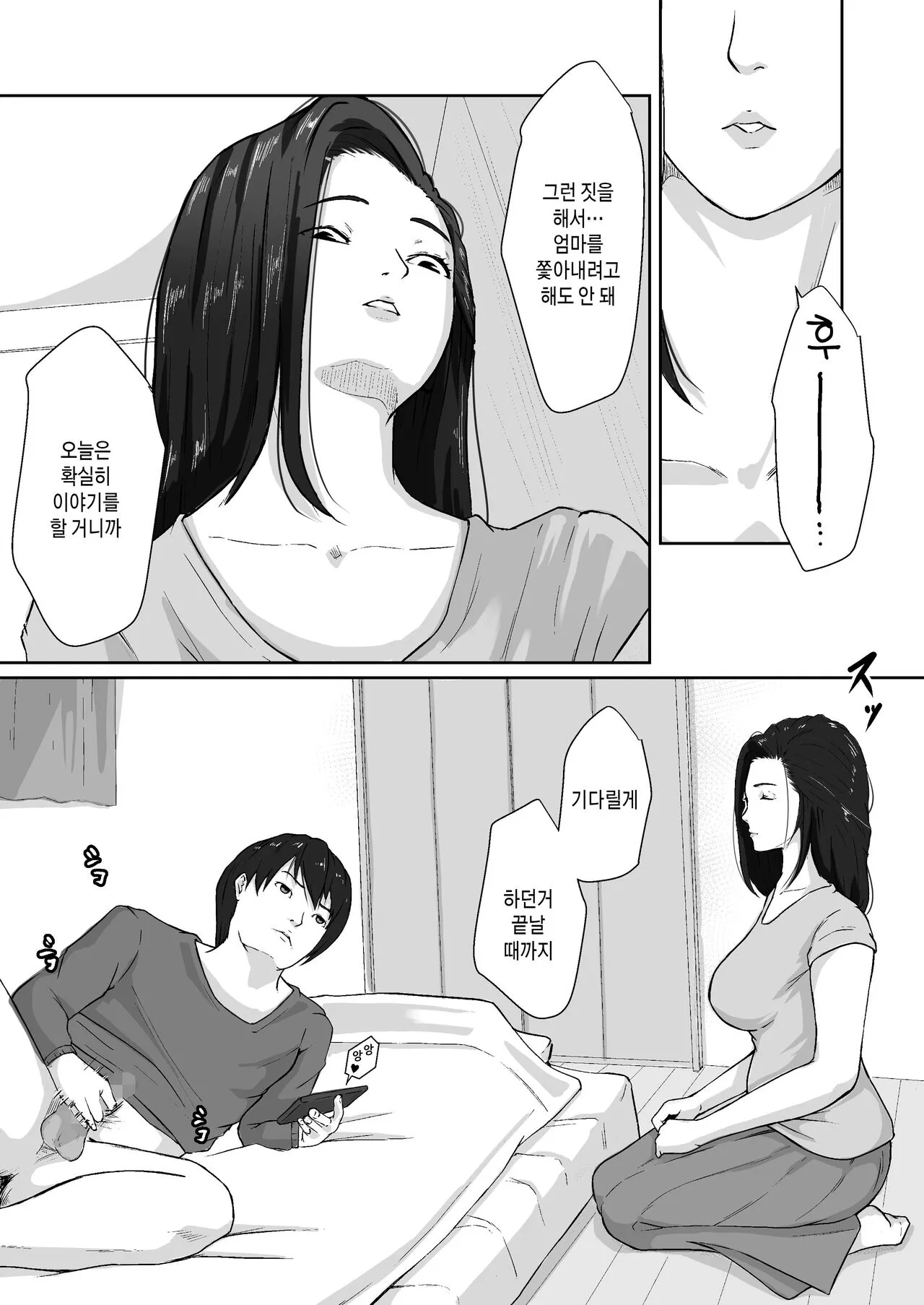 Oyagakari no Haha | 비자립 아들의 엄마 | Page 10