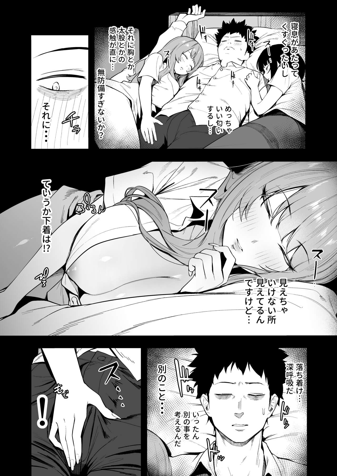 Senpai, Kyou Tomatte mo Ii yo ne? | Page 15