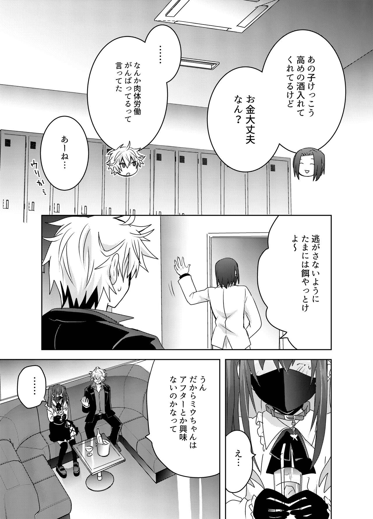 Jiraikei Yuu-chan  to Host no Shu-kun | Page 8