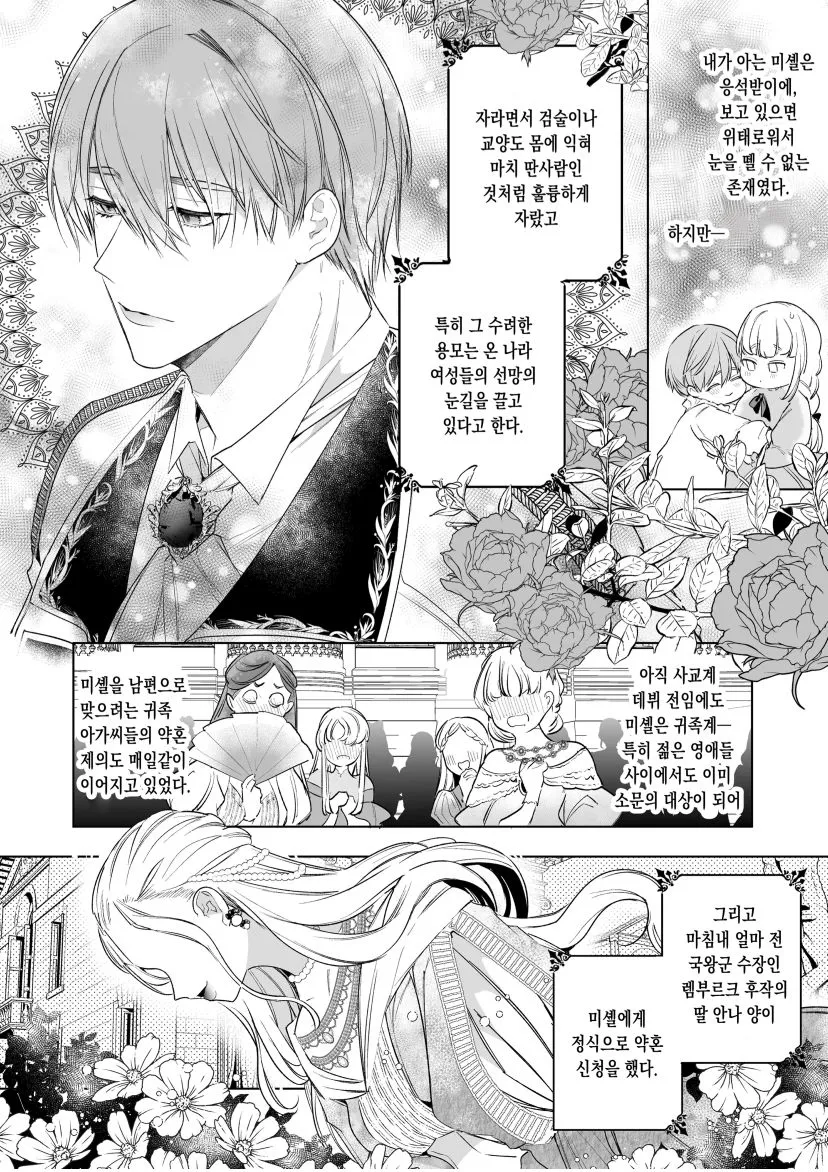 Akuyaku ni Narenakatta Tsuihou Reijou wa Amaku Yasashiku Kowasareru ~ Osananajimi Hakushaku Shisoku no Dekiai Kankin Choukyo ~ | Page 17