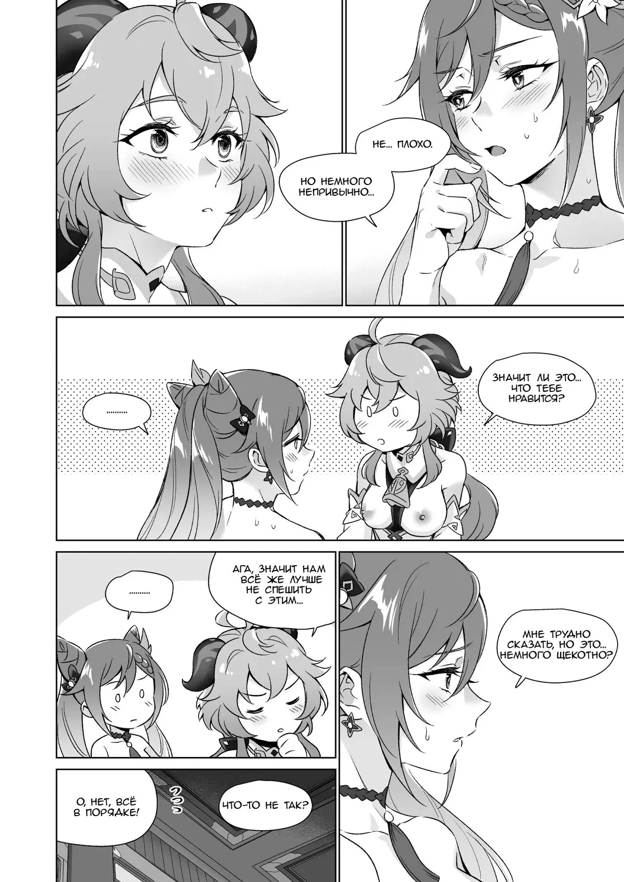 Ecchi desu yo Keqing-san! | You're So Lewd, Lady Keqing! | Page 13