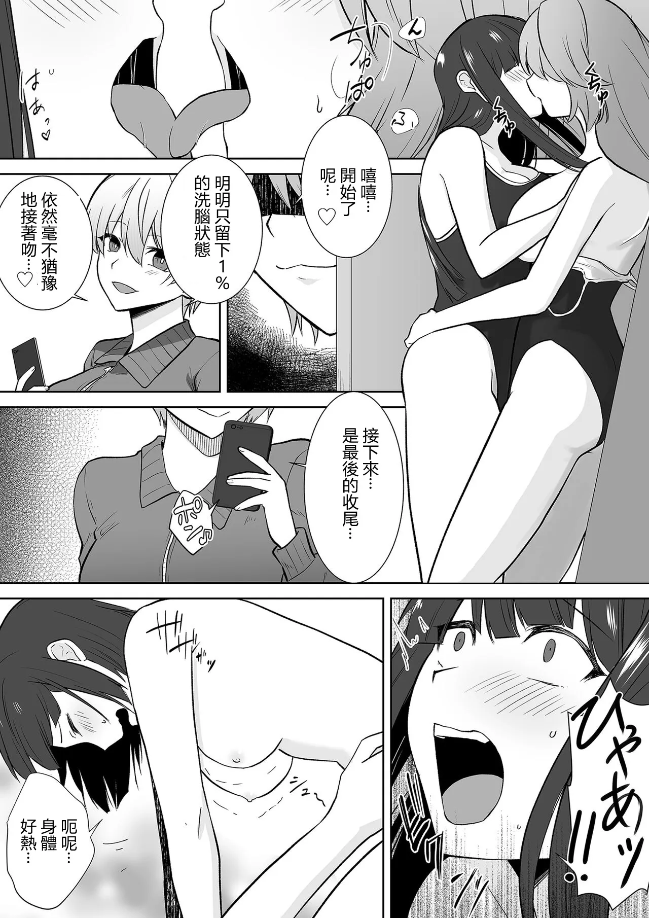 Joshikousei Sennyuu Repo ~Hanzaisha ga Onnanoko ni Hyoui shite mita~ | Page 32