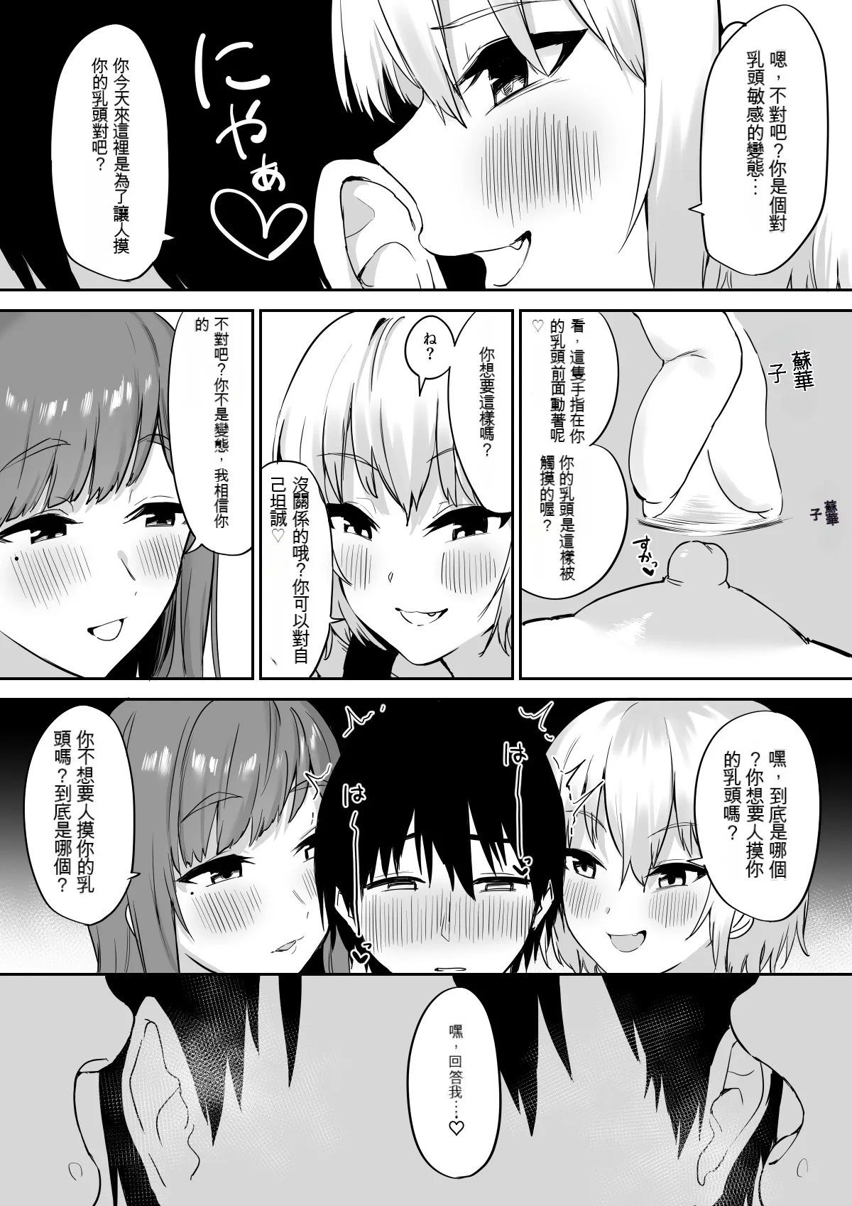 Ecchi na Shimai no Double Chikubi Seme Kairaku | Page 15