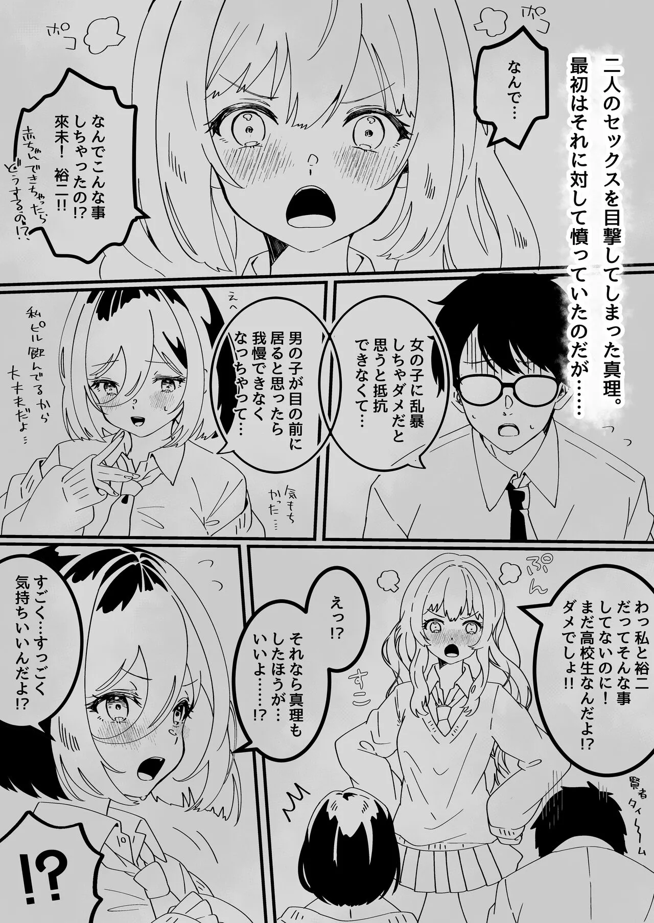 Kanojo no Shinyuu ni Saiminjutsu o Kaketara Gyaku NTR Gyaku Rape Sareta Hanashi | Page 31