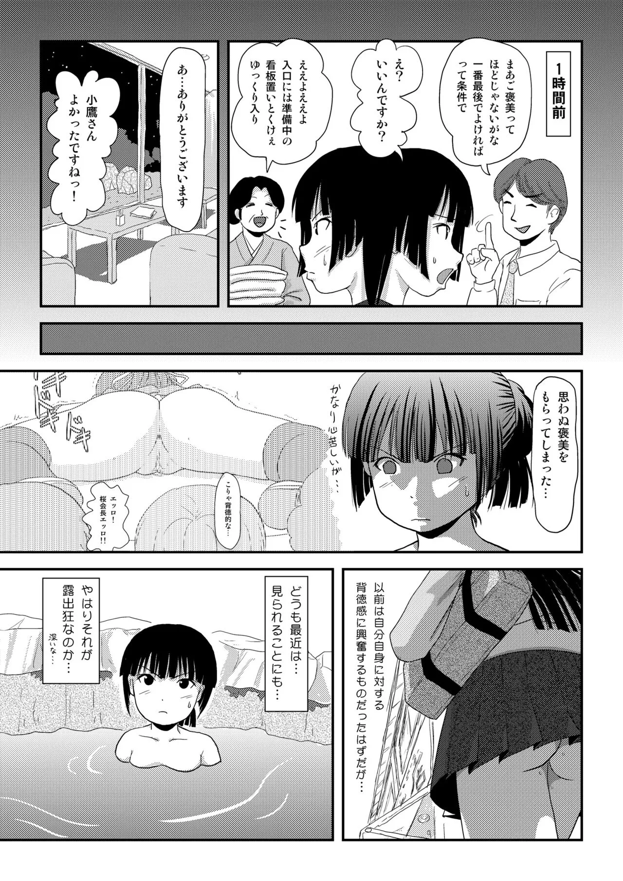 Sakura Kotaka no Roshutsubiyori 9 | Page 7