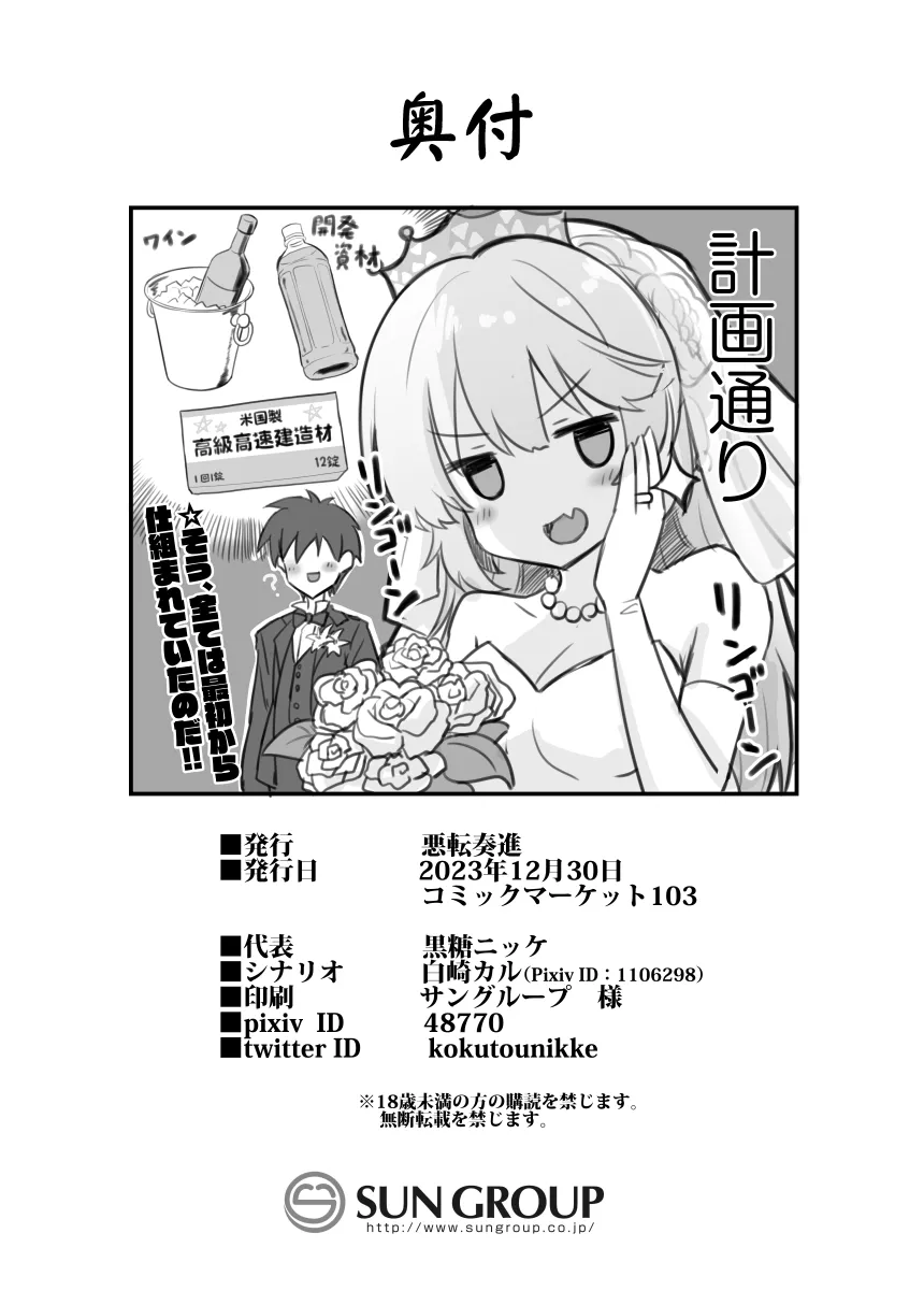 Ranger-chan to Yoidore Lightning Marriage | Page 36