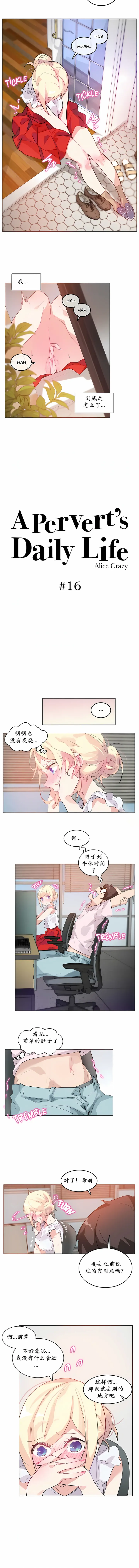 一个变态的日常生活 | A Pervert's Daily Life 第1-4季 1-144 | Page 117