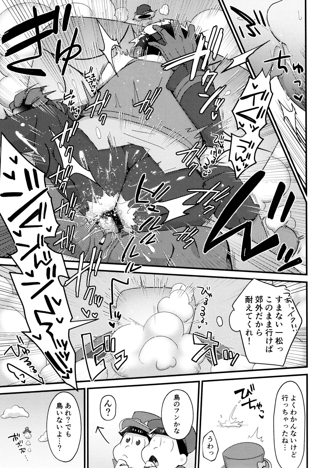 KaraIchi Yagai Play Anthology "Osoto de Asobo" | Page 169