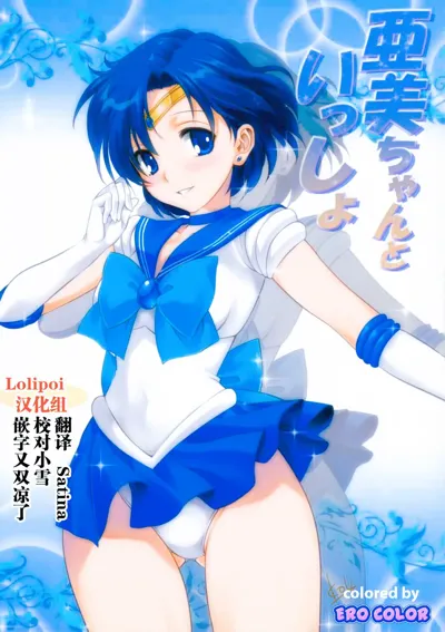 Ami-chan to Issho's main title page