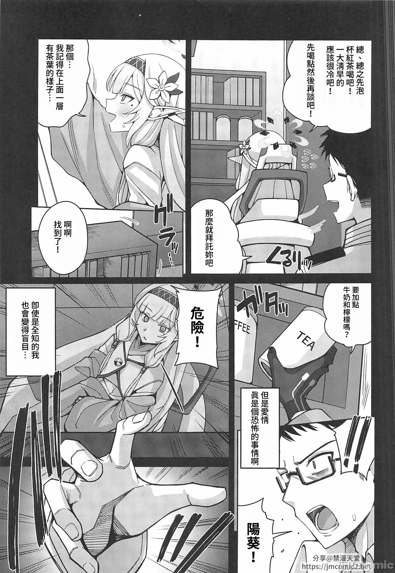 Zenchi, Arui wa  Zenchi. | 全知,亦或是全痴。 | Page 8