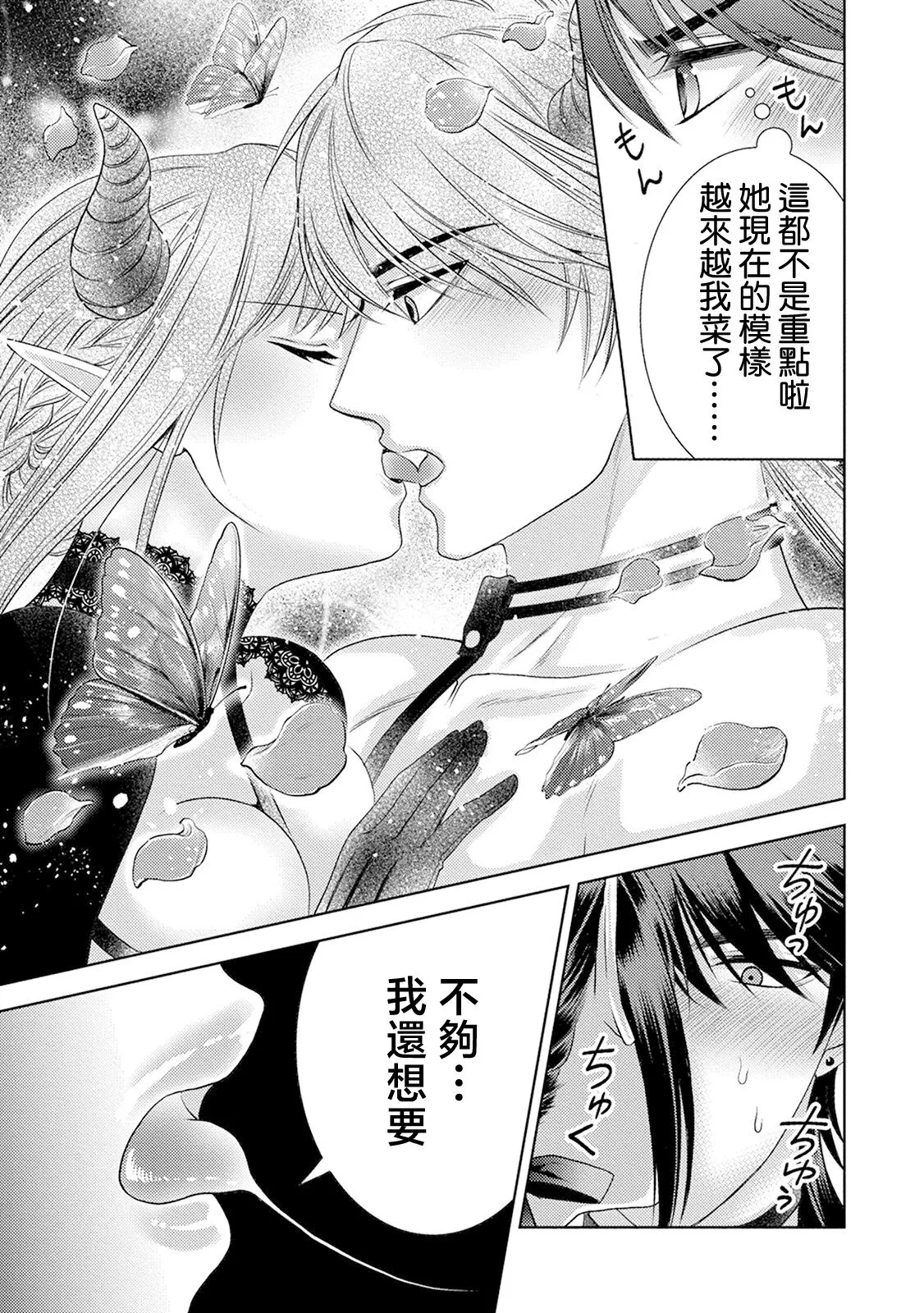 anata no seieki watashi ni choudai | 化身魅魔来取精～爱与背叛的情仇恋焰～ | Page 31