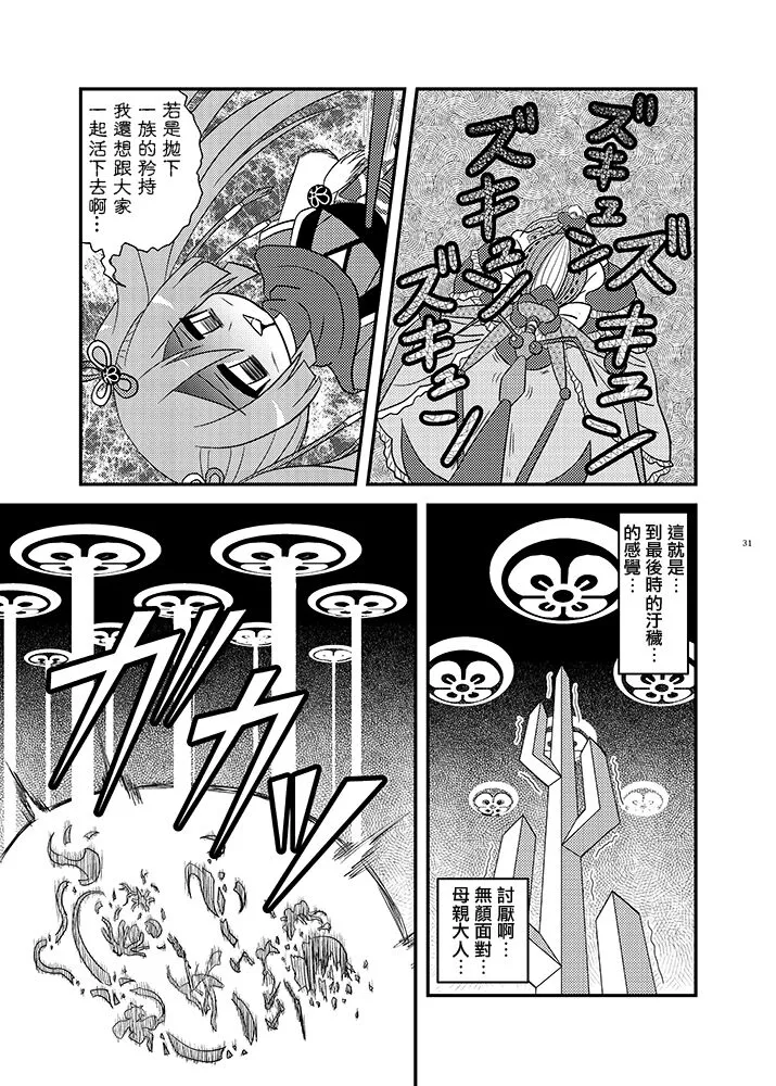 Mahou Shoujo BAD END Goudou - Magical Girl BADEND Anthology | Page 31