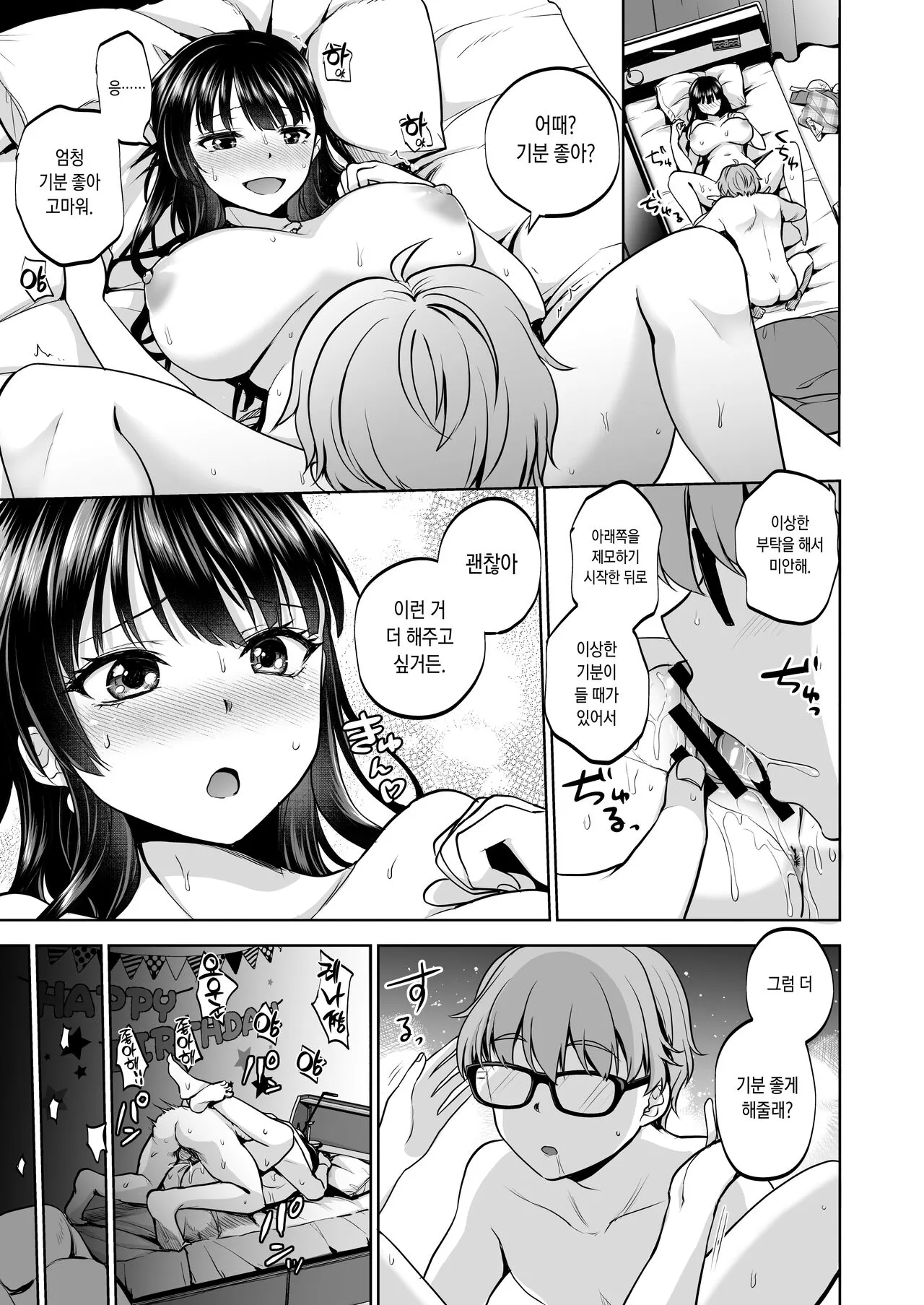 Omoide wa Yogosareru 2 ~Kokoro made Somerarete~ | 추억은 더럽혀진다 2 ~마음까지 물들여져서~ | Page 44