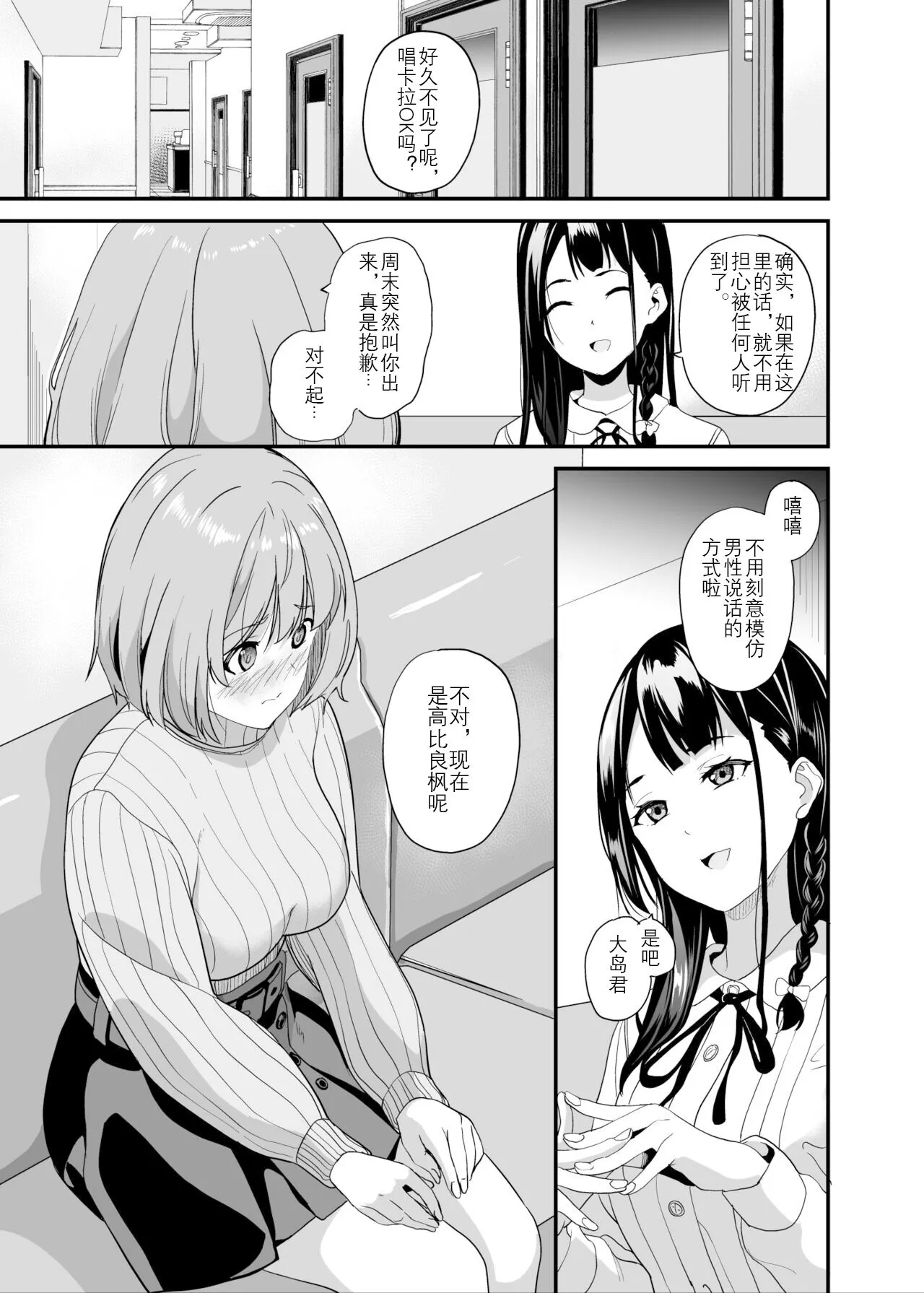 Tanin ni Naru Kusuri 6 | 变成他人的药水6 | Page 3