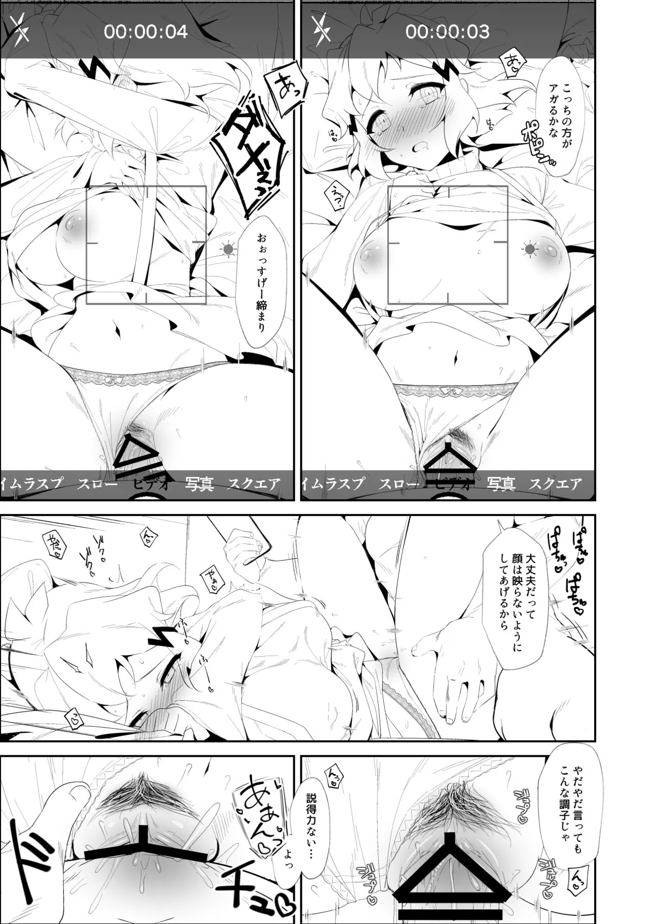 Toshigoro Senki+ | Page 4