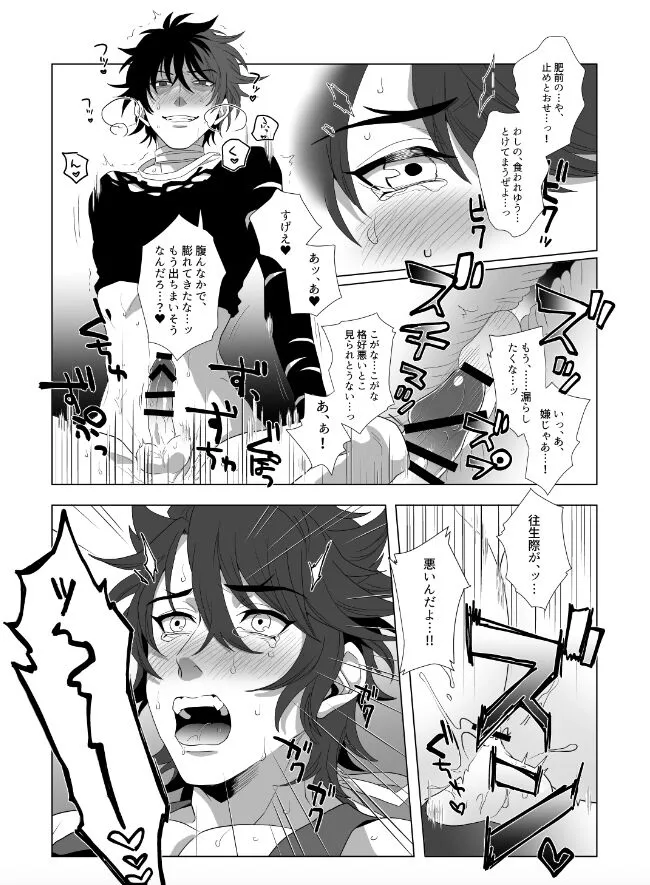 Kiwameta Mutsunokami o shitsukeru hon | Page 12