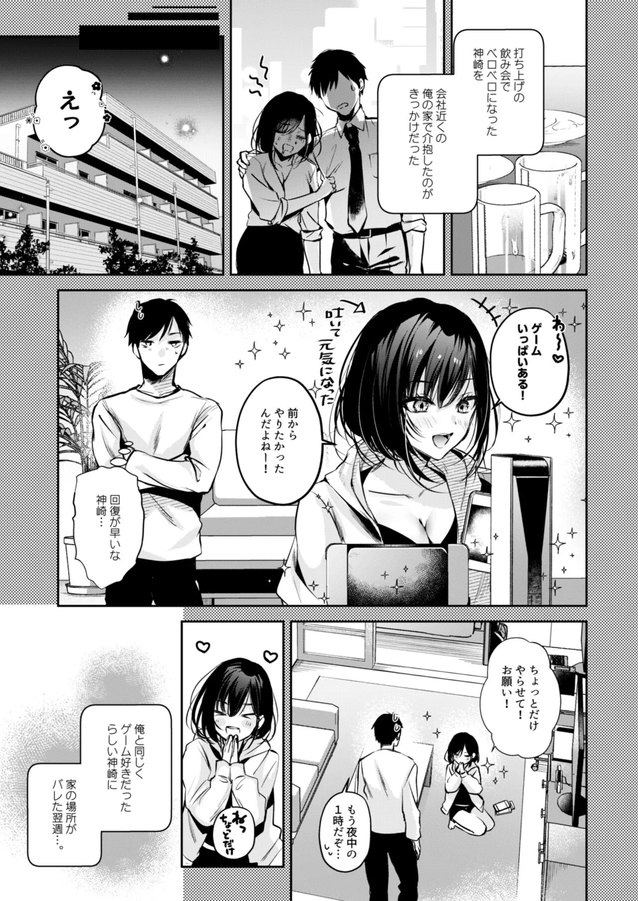 Gamer Douryou Kanzaki-san ga Katte ni Sumitsuite Eroku Sematte Kurunda ga?! | Page 10