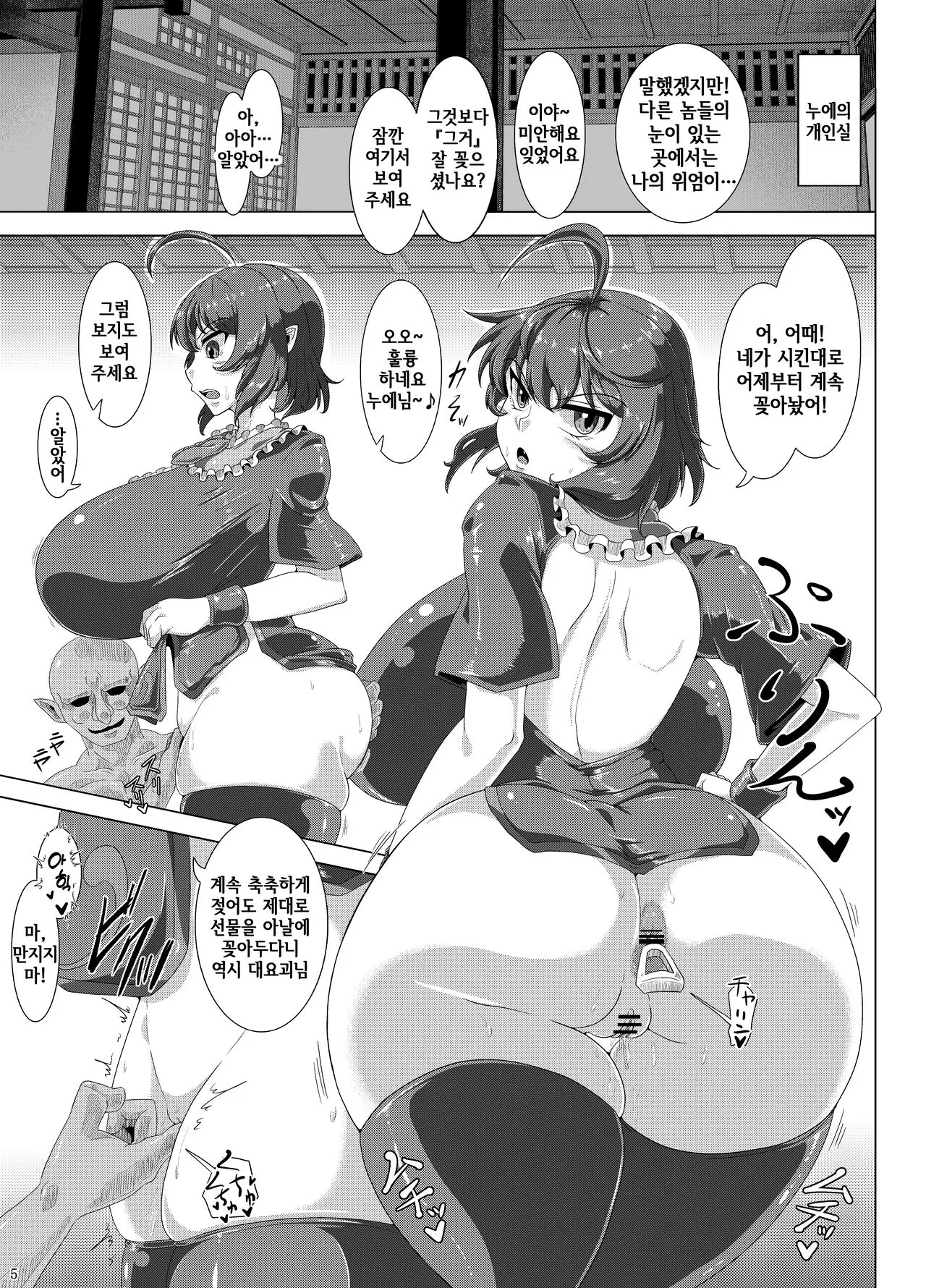 Dou Mitemo Nue-chan Junai Goblin Kan | 어떻게 봐도 누에쨩 순애 고블린 간 | Page 4