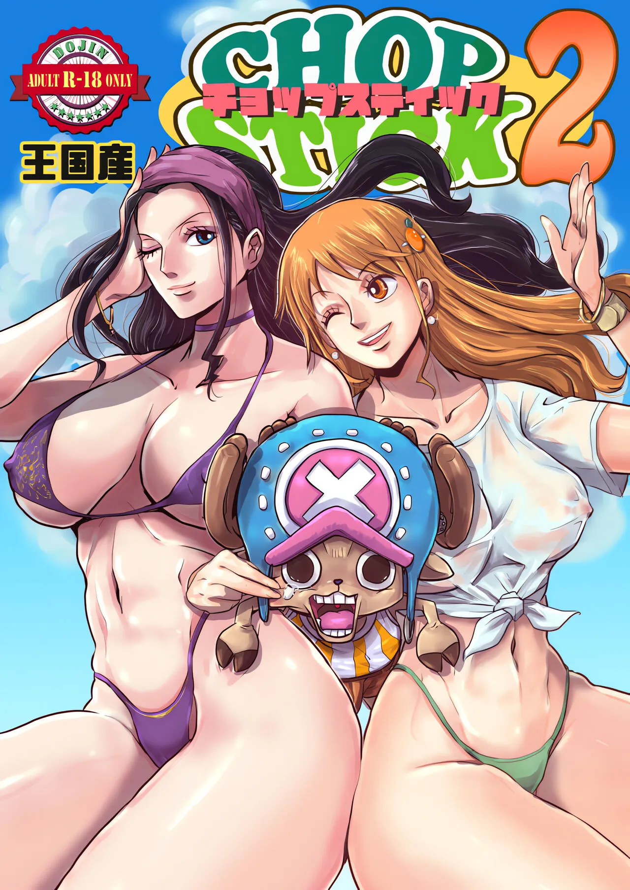 [Oukokusan (Kakutou Oukoku)] CHOP STICK 2 (One Piece) [Chinese] [TK个人重嵌]'s first page