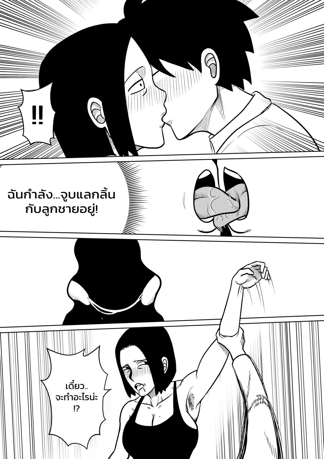 ผมตกหลุมรักแม่ตัวเอง ตอนที่ 3 | Page 6