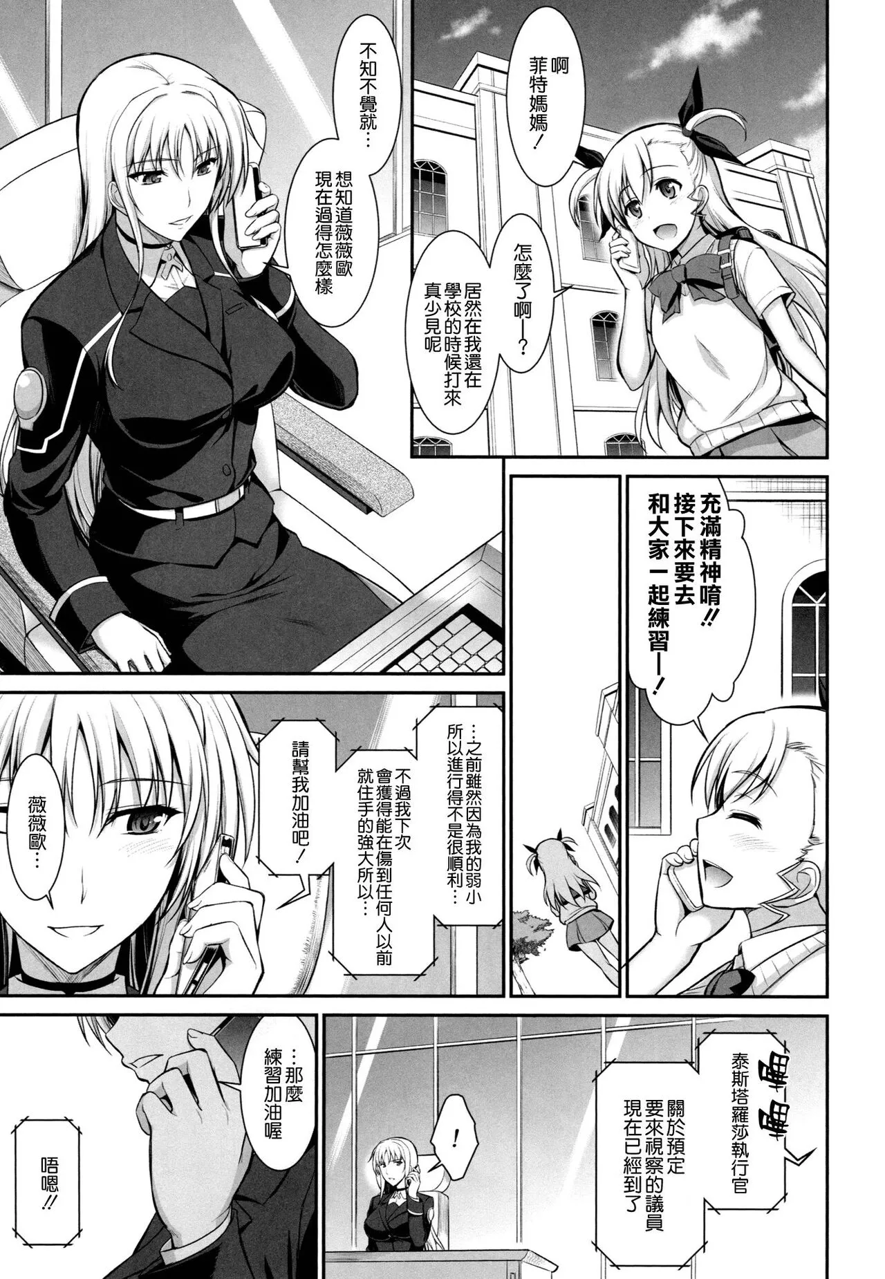 Mesu Kagura -Fate Hen- 1-5 | Page 32