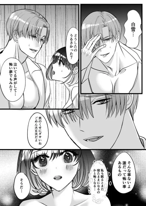 転生白雪と双子の小人の溺愛巨根3P | Page 108