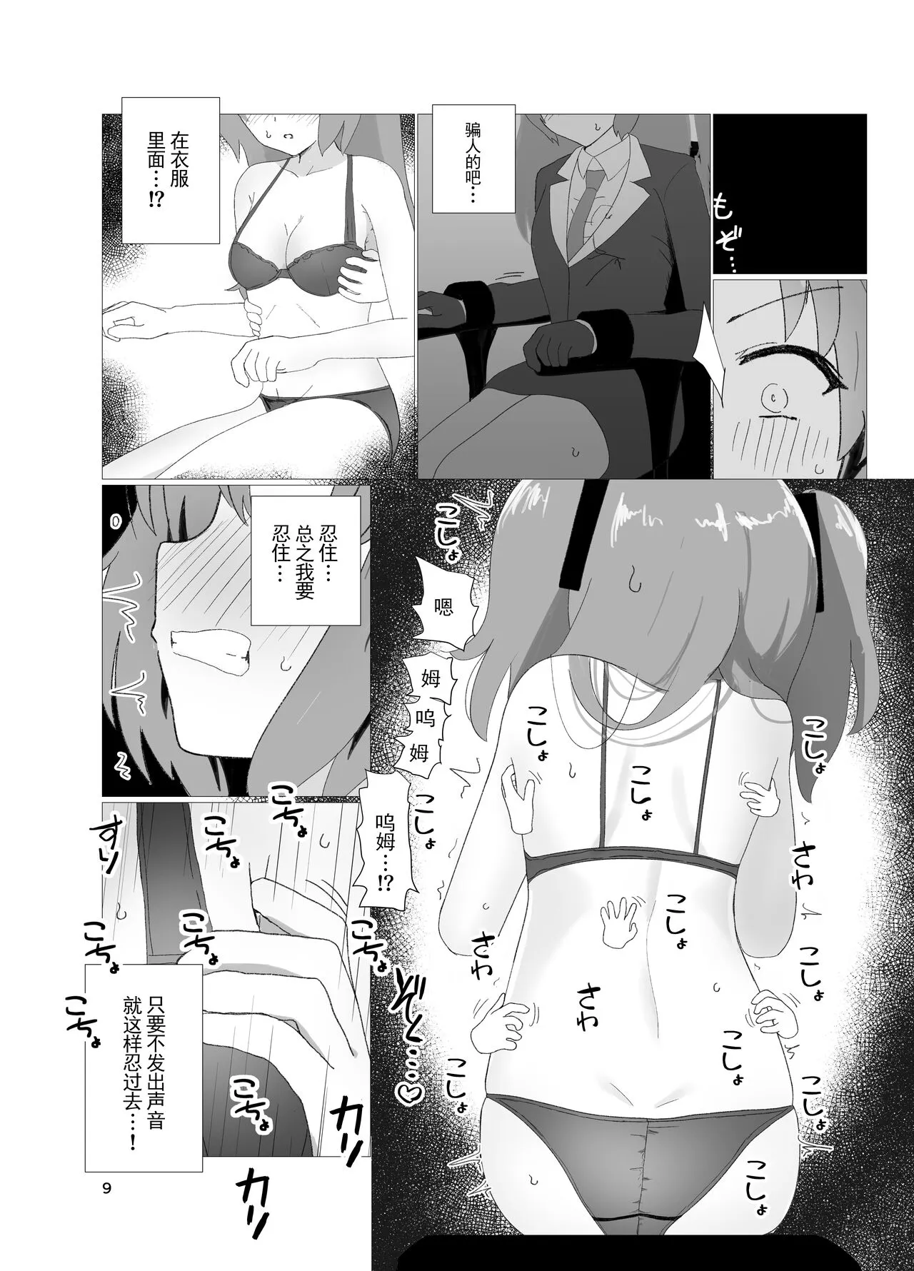 E-!?  Yuuka senpai ga kousoku kyousei renzoku akume kochokocho choukyou isu ni!? ​ | Page 9