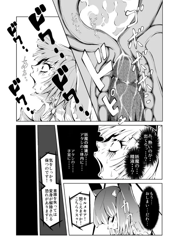 Youma Senki ~ Kokuyouki Kirumekia ~ | Page 27