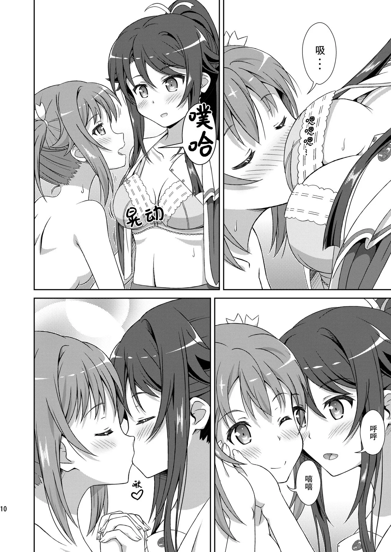 ShiroMike ga Ecchi Suru dake | 小白和明明只是在色色而已 | Page 10