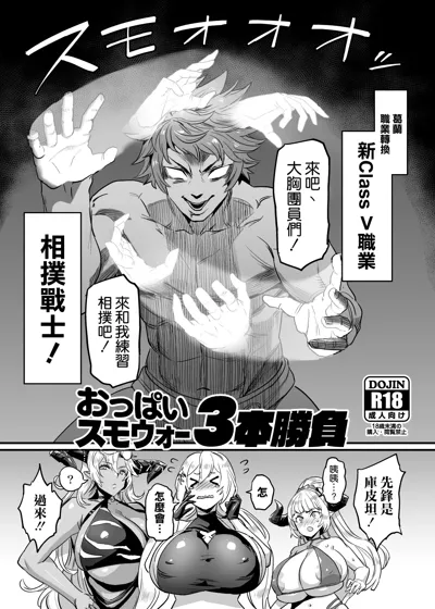 Oppai Sumo War 3-bon Shoubu's main title page