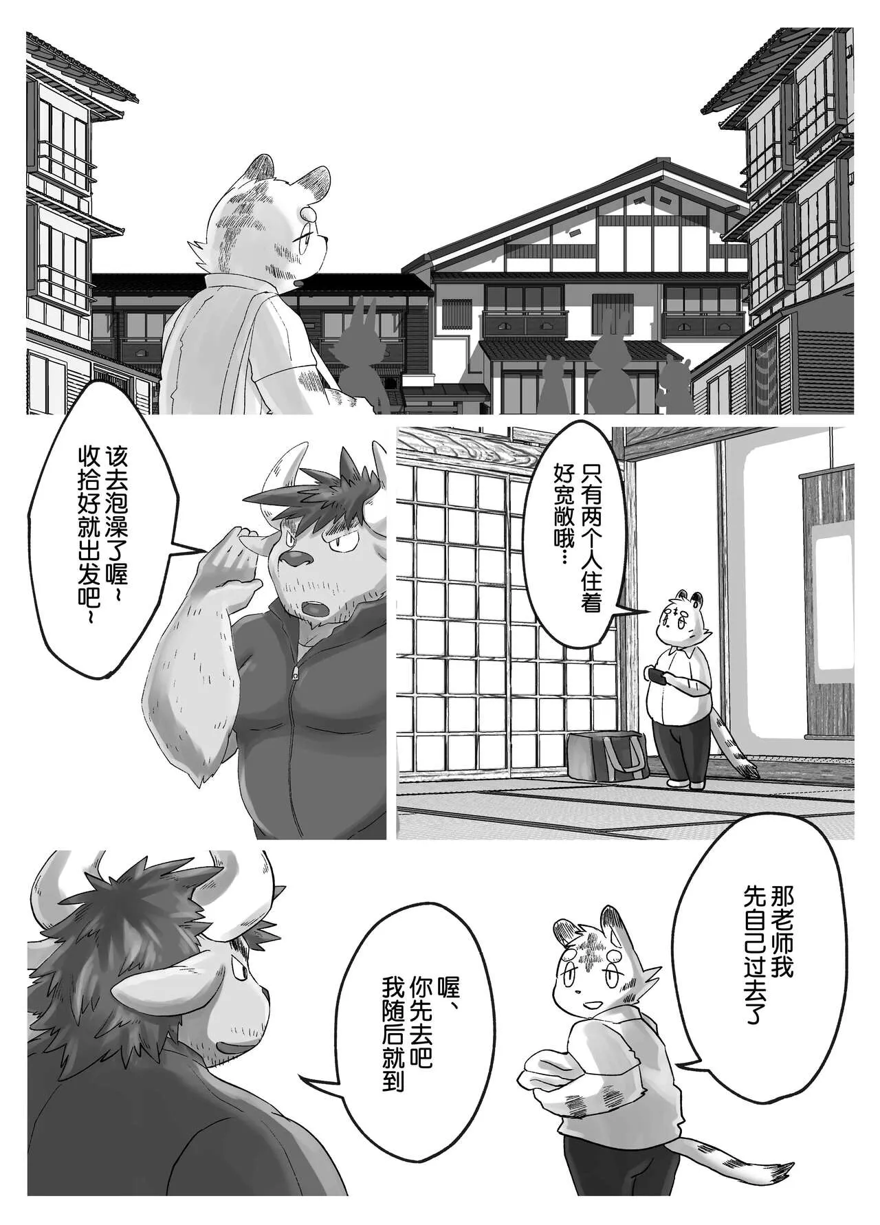 Gachimuchi Ushi Kyoushi to Debu Tora Seito Manga 3 | 筋壮性感牛教师与虎胖学生 3 | Page 5