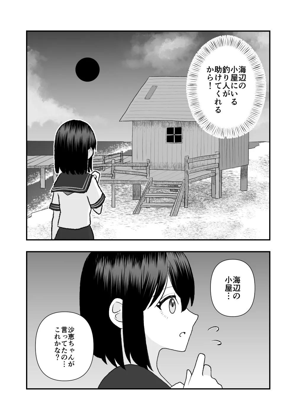 Ikai Ishukan ~Shokushu no Ongaeshi~ | Page 7