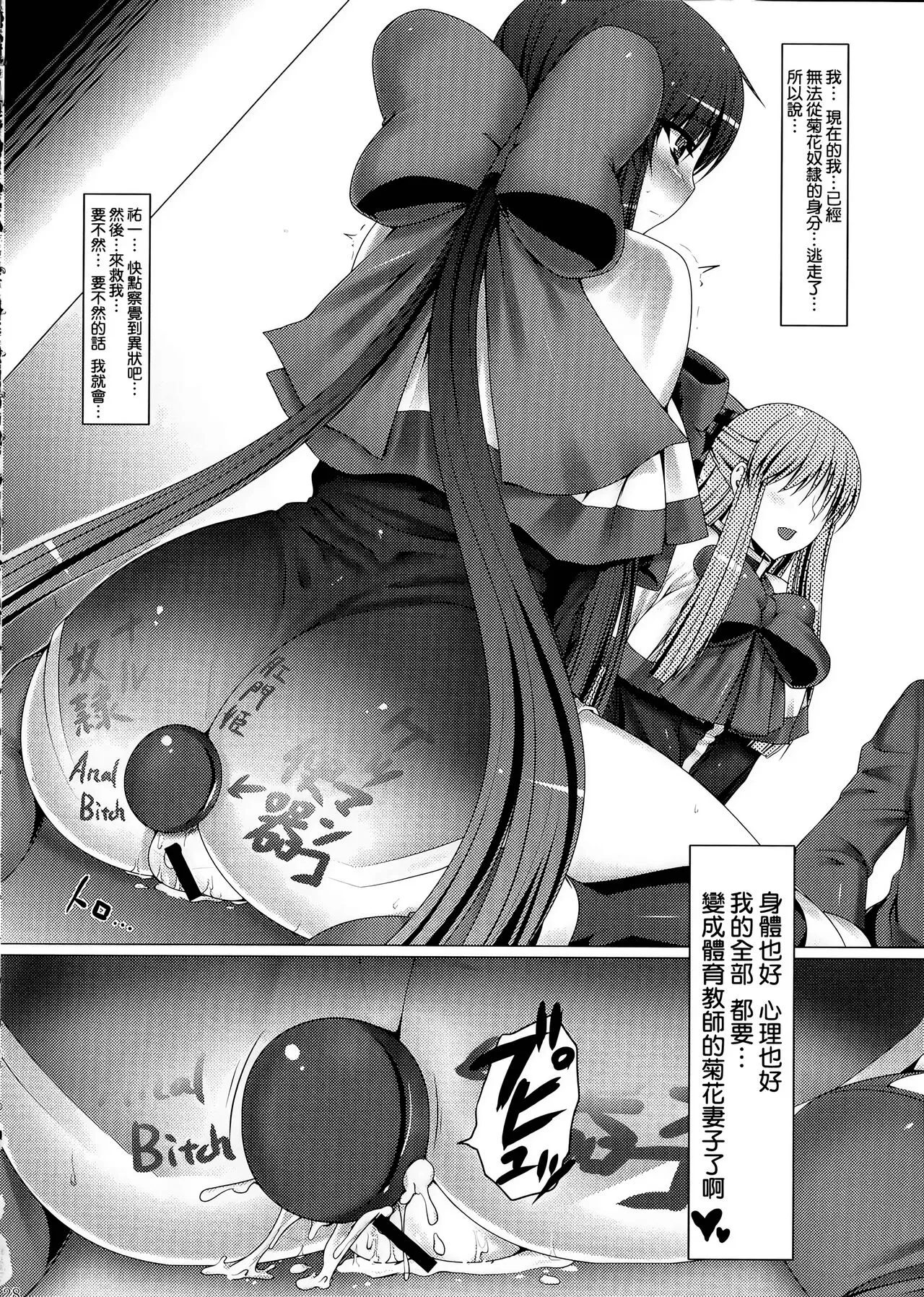 Anal Mai 1-6 + Bangaihen + Kedamono Mushibami Shiremono | Page 78