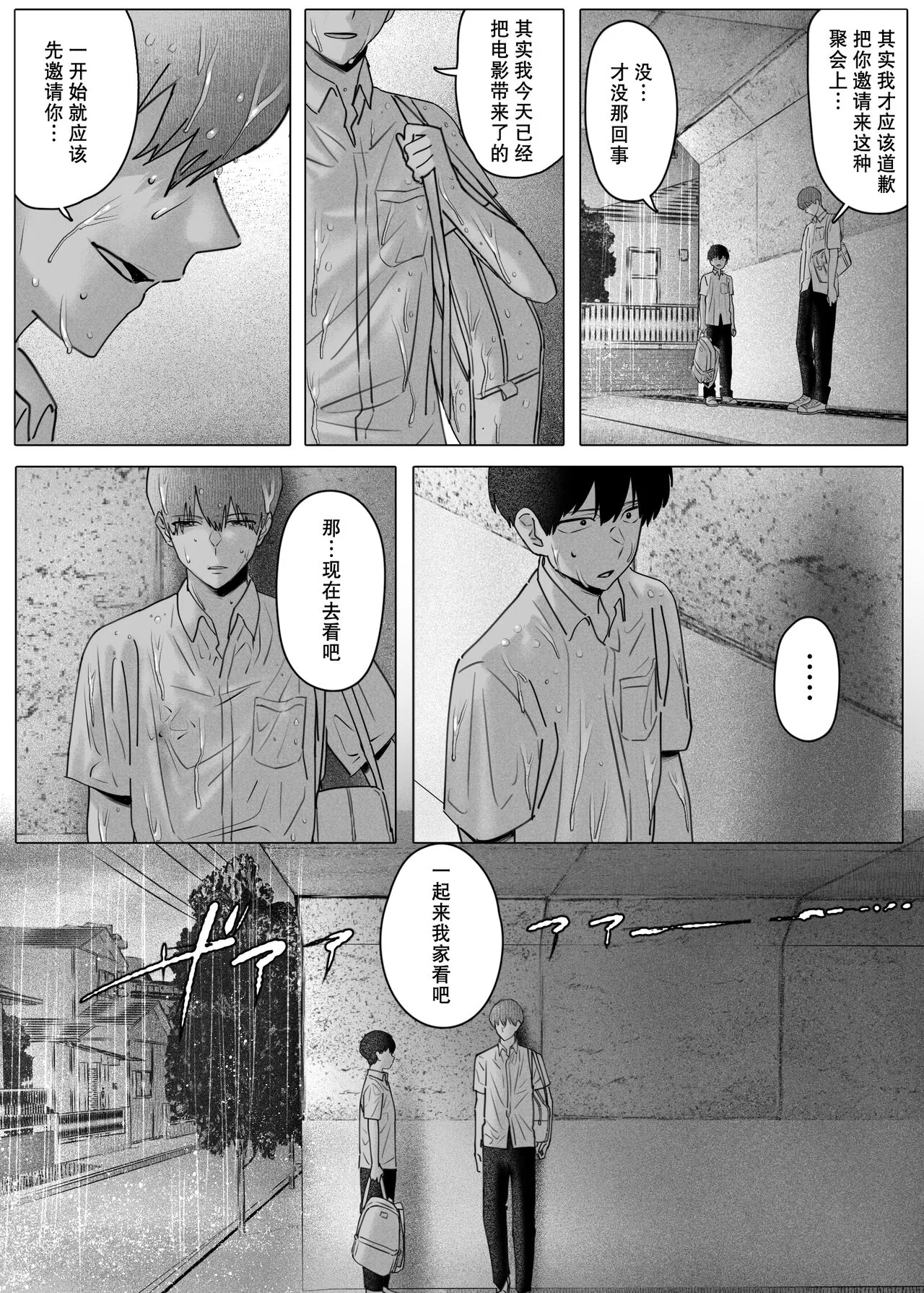 Boku-tachi wa Eiga ga Mirenai | 没法享受电影的我们 | Page 36