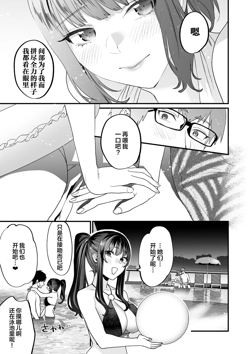 Yaritagari na Bokura | Page 25