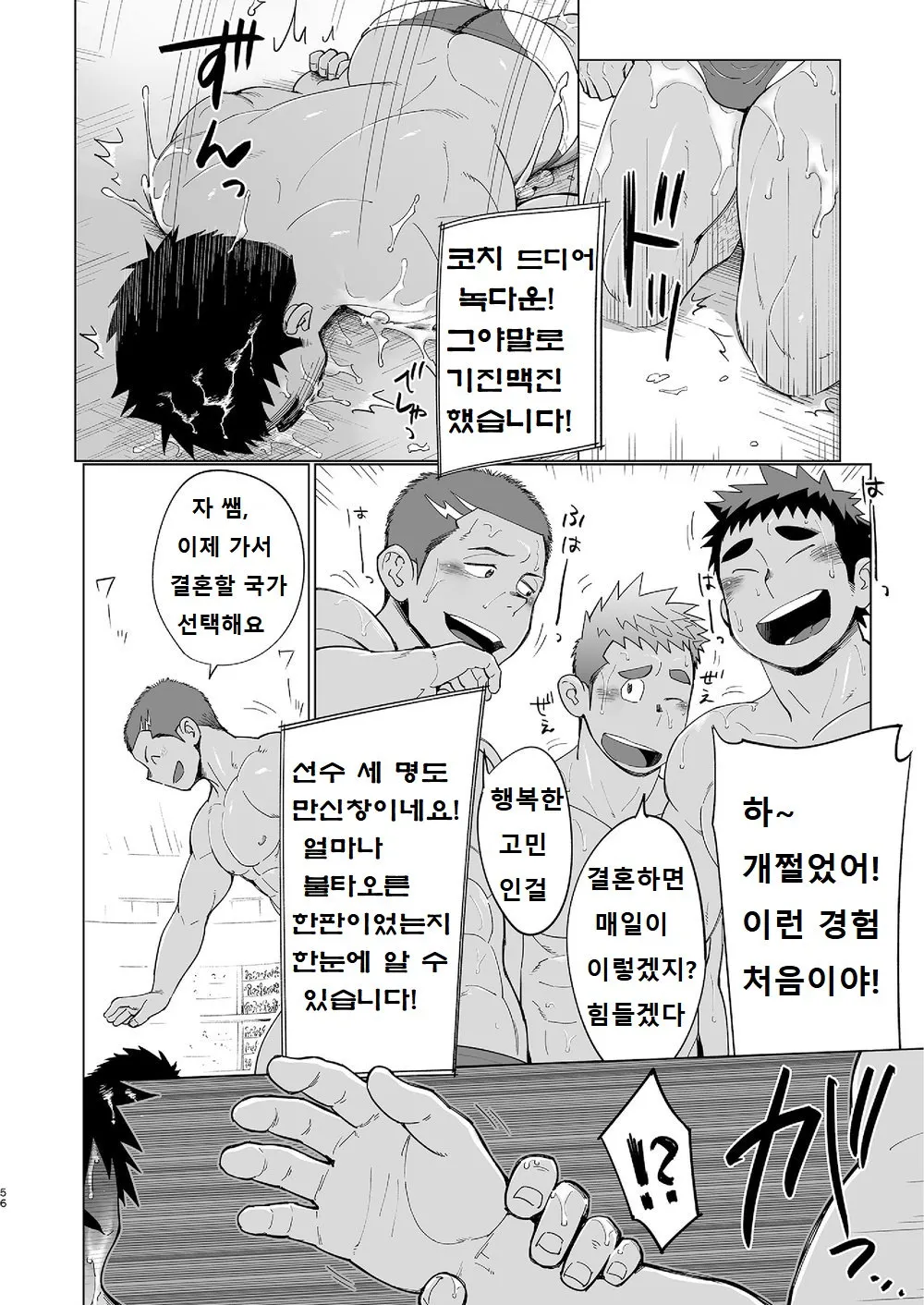 Coach ga Type Sugite Kyouei Nanzo Yatteru Baai Janee Ken | 코치가 너무 꼴릿해서 수영 따위 할 때가 아닌 걸 | Page 55