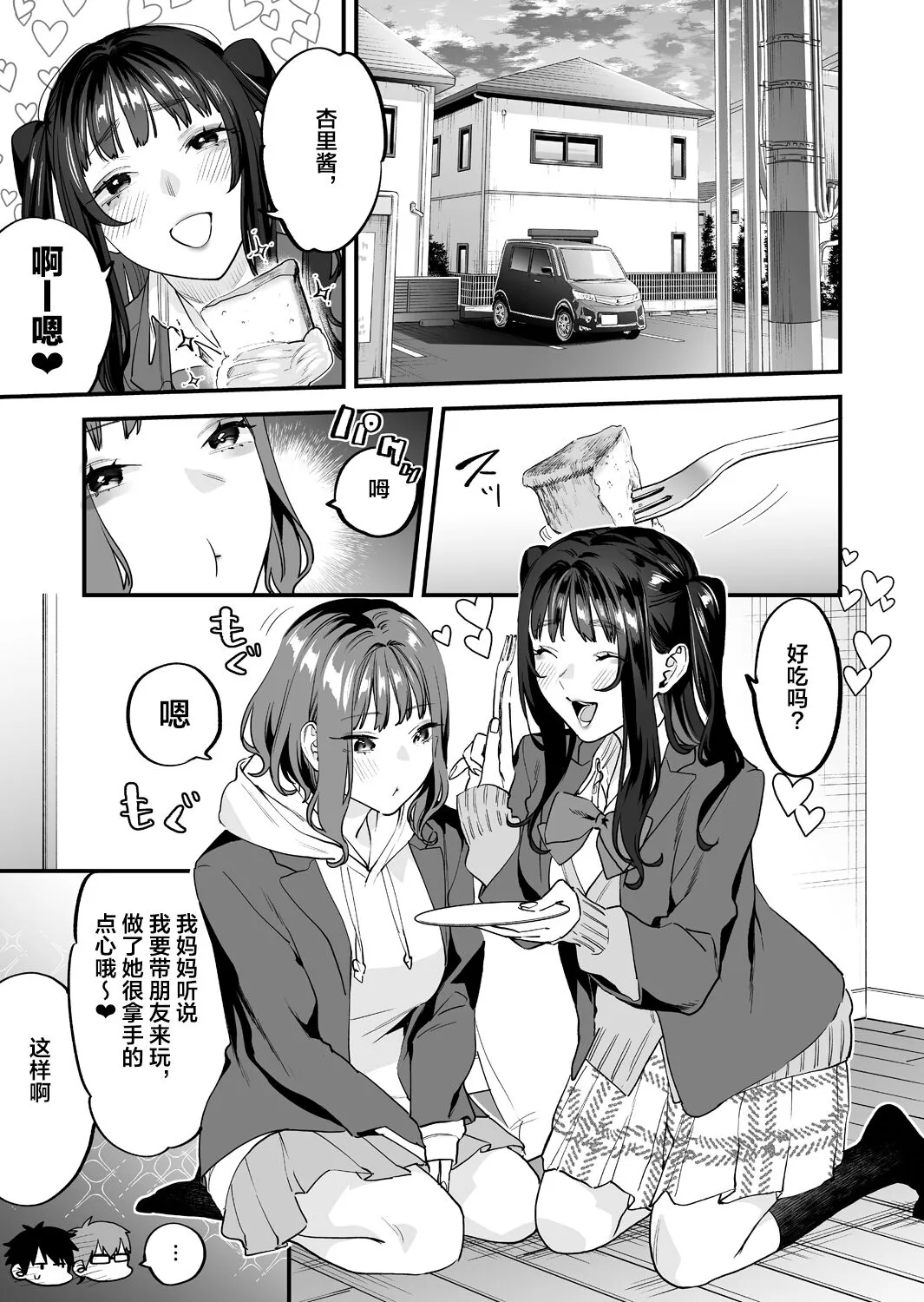 Yaritagari na Bokura | Page 92